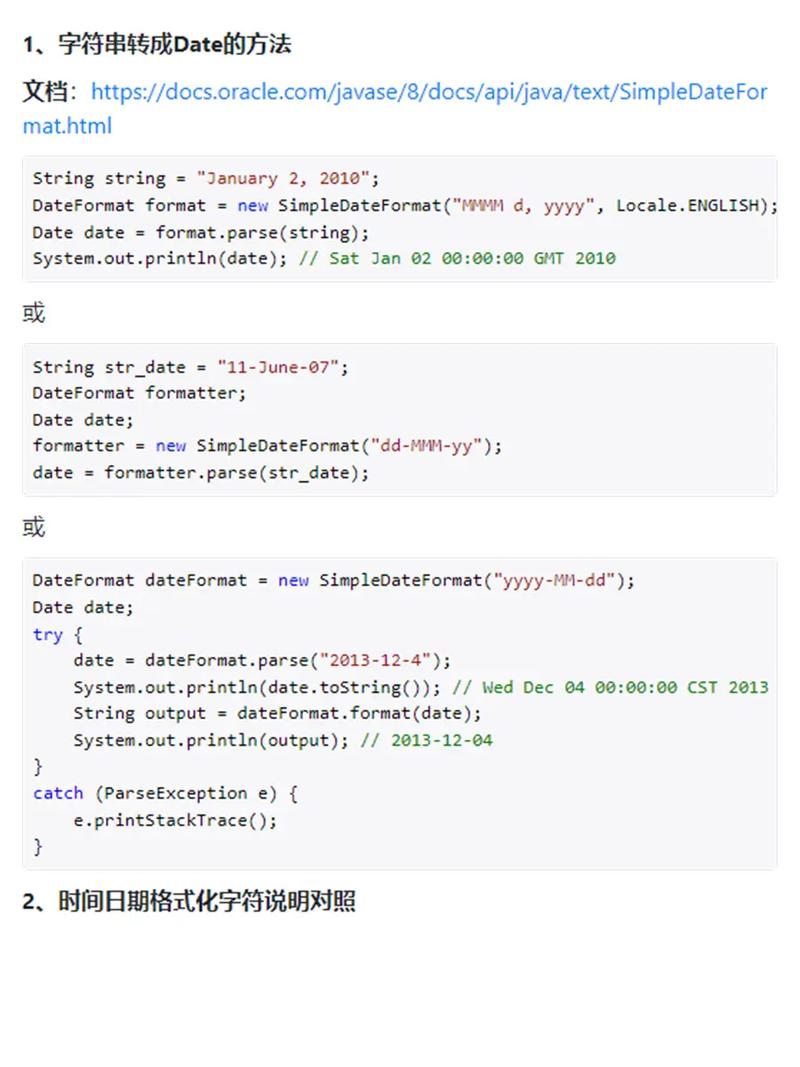 如何将Java中的中文字符串转换成Date类型日期？