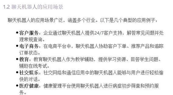 如何开发一个能模拟真实人类对话的智能聊天机器人？