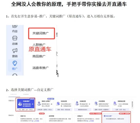 如何通过直通车操作技巧提升点击率？