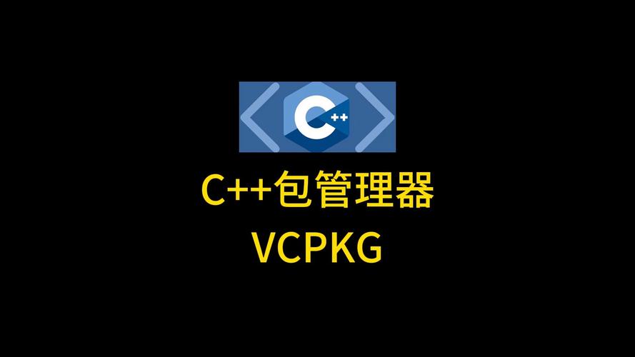 Clion中如何通过vcpkg高效管理C++项目依赖库？