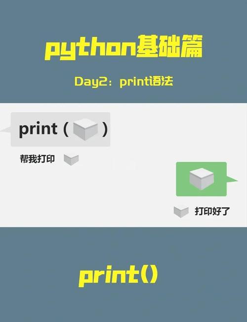 如何通过print语句在Python 2.x中将信息输出至控制台？