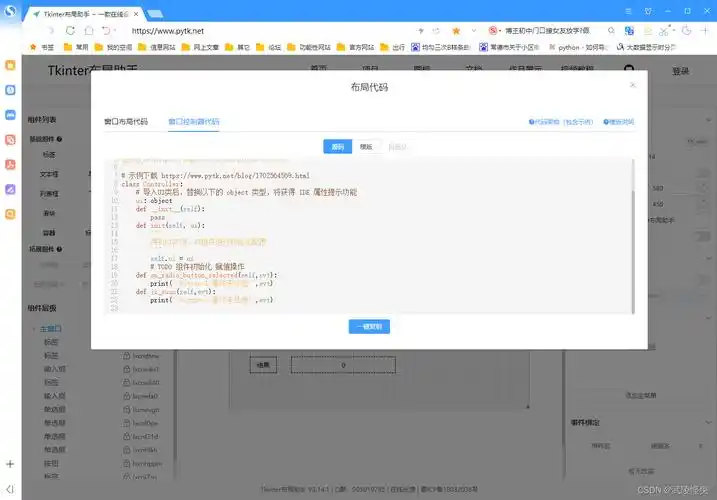 如何用Python和Tkinter打造一款支持长尾词的中文代码编辑器？