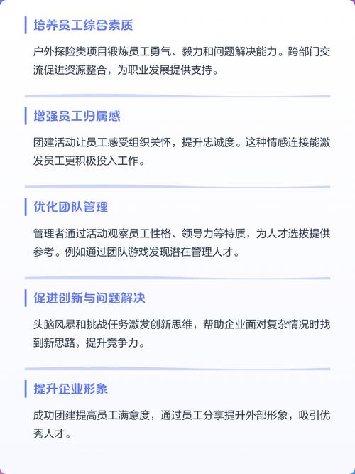 如何通过团建活动凝聚团队，有效提升工作效率？