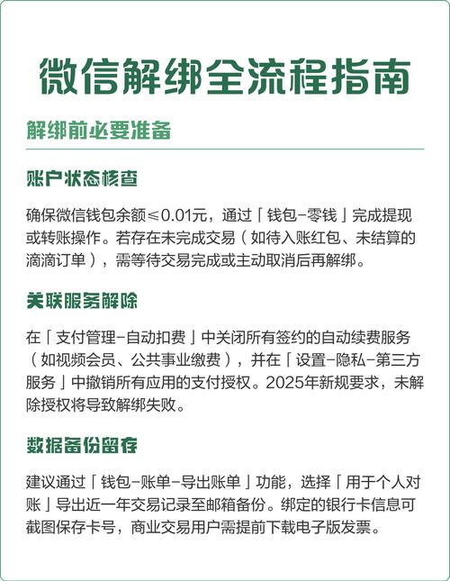微信登录百度账号后如何解绑？详细步骤和解决方案是什么？