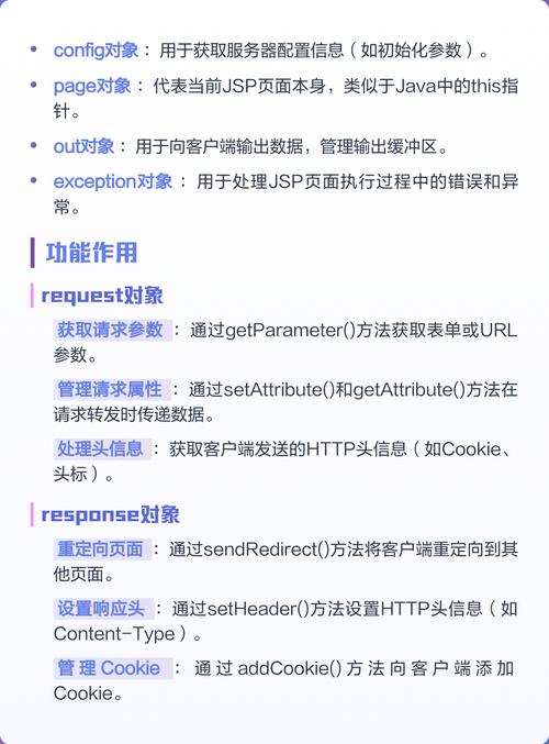 JSP的内置对象有哪些？能否详细介绍一下？