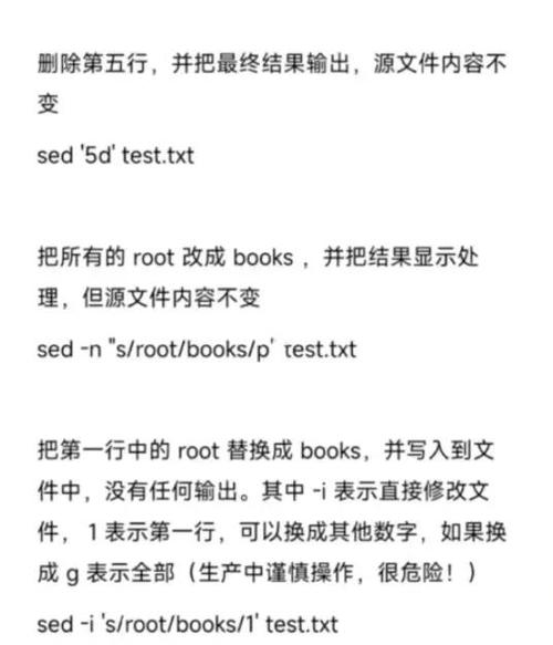Linux sed命令如何高效地实现文本替换和编辑操作？