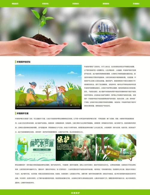 环保网站建设如何深度解析，行业领军者的设计之道有哪些独到之处？
