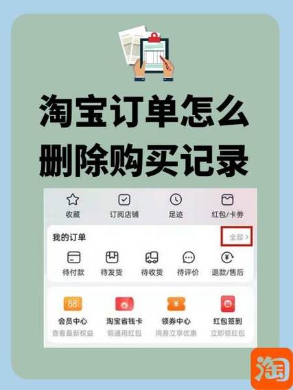 如何彻底删除淘宝购买记录，使其无法被追溯？