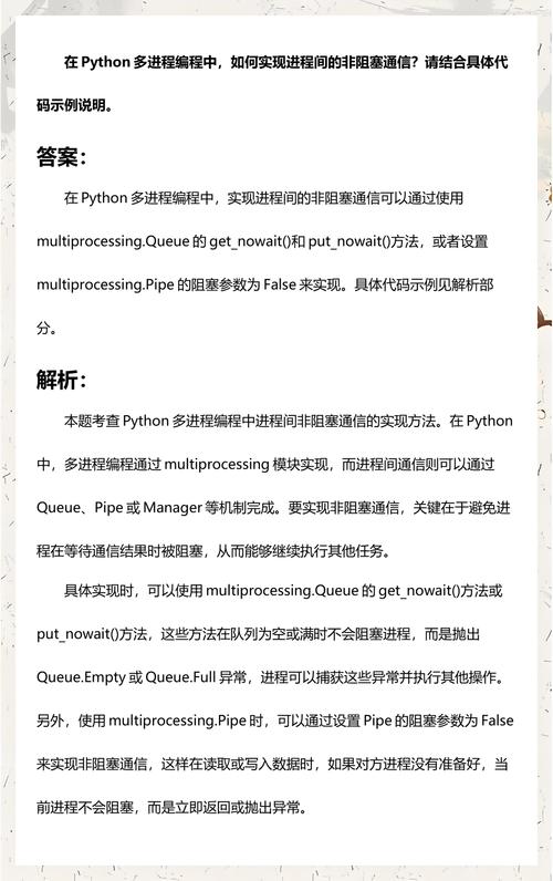 Python中如何实现进程间的通信？