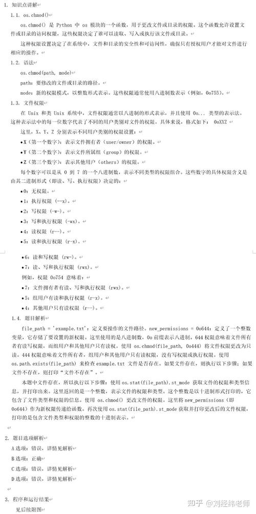 如何通过os.Chmod函数来修改文件或目录的权限？