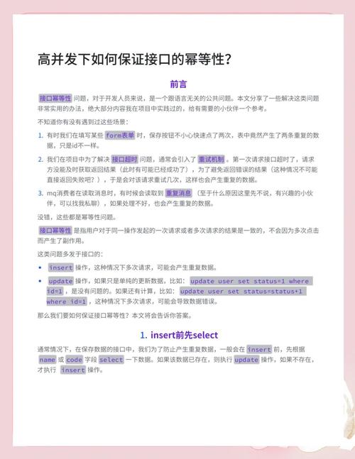 如何在高并发环境下确保接口操作的幂等性？