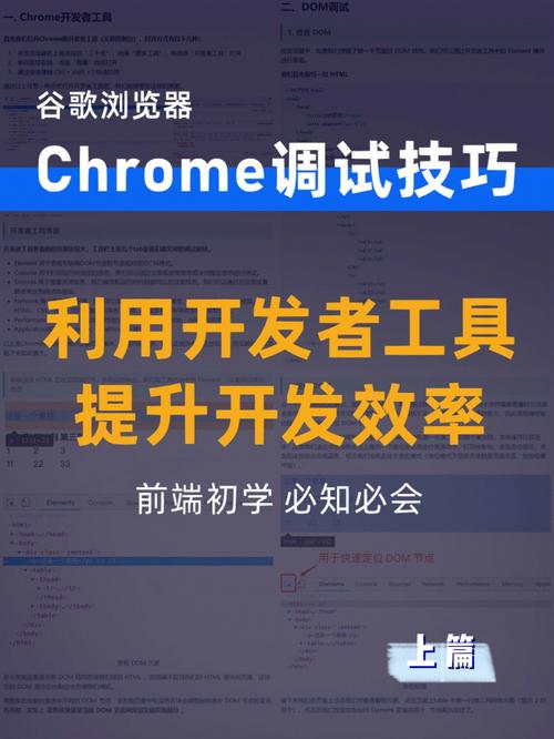 有哪些实用的Chrome调试技巧能显著提高网页开发效率？