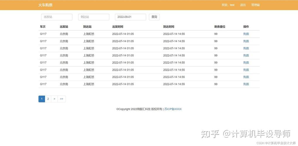 基于Java Web技术的动车购票系统如何实现高效用户交互？