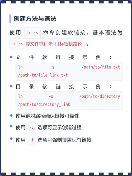 如何快速掌握创建和管理软链接的实用技巧？