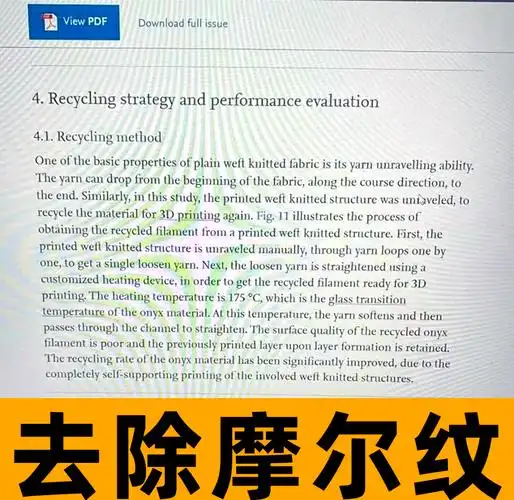 如何用Python编写代码去除图片中的摩尔纹效果？