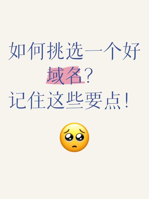 如何挑选符合申请规范的优质域名？