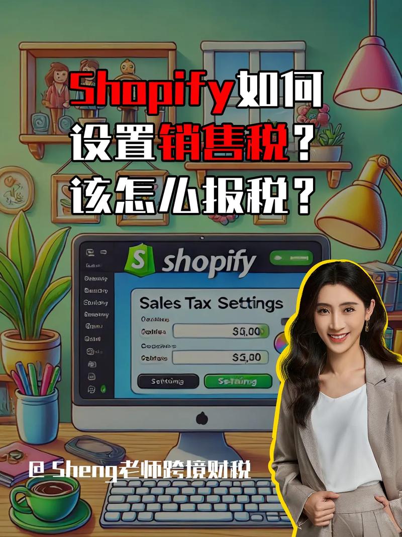 如何为独立站正确挂载销售税？