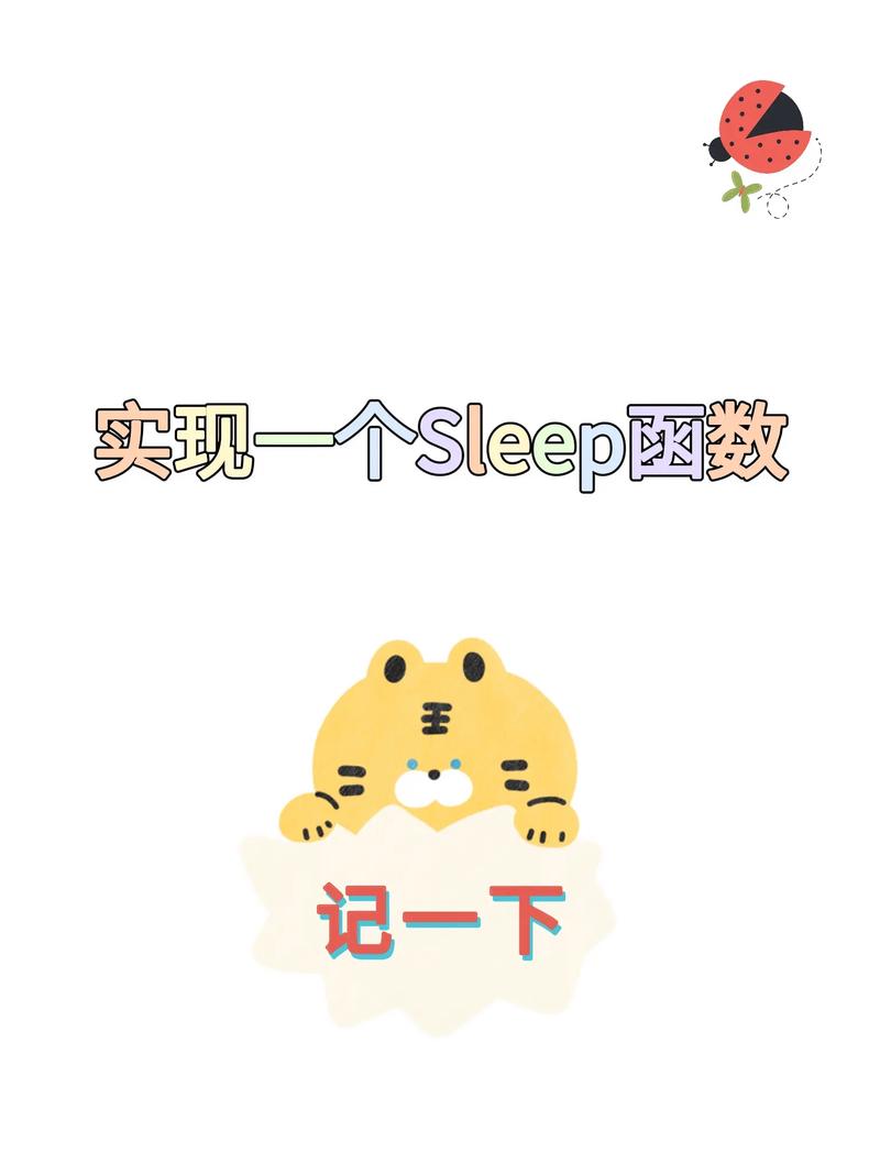 如何用JavaScript编写一个实现暂停功能的Sleep函数？
