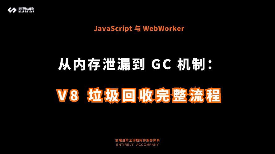 V8的内存管理与垃圾回收算法究竟是怎样的复杂机制？