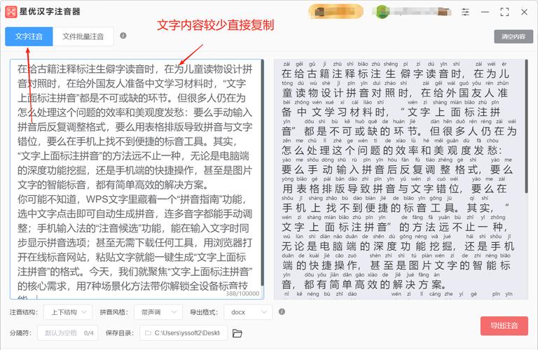 如何利用Python第三方插件进行《西游记》章节的汉语拼音标注？