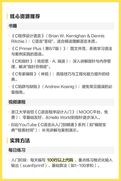 C语言如何进行深入学习和实践？