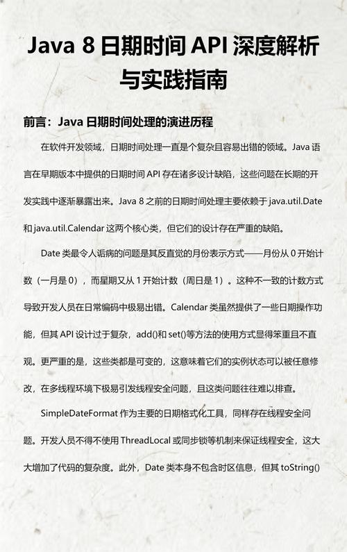 Java 8时间日期库java.time如何应用示例？