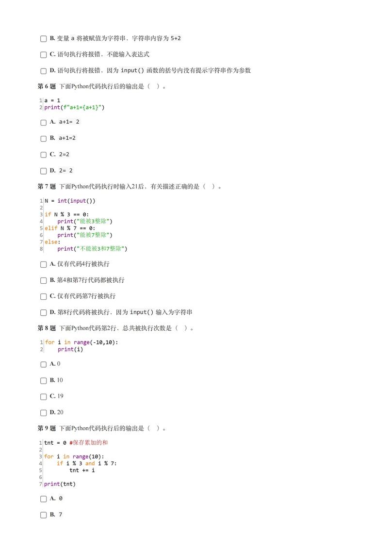 Python考试第一部分有哪些题型？