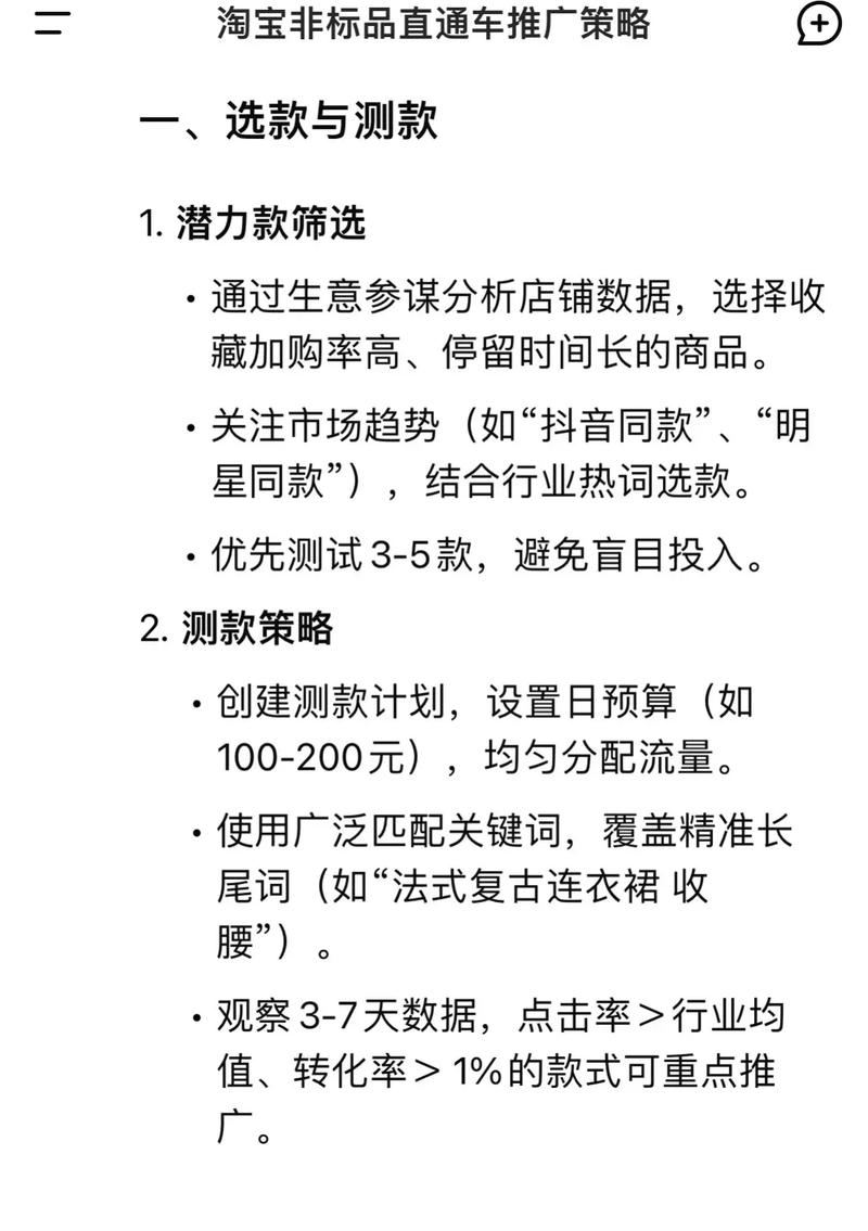 如何通过直通车精准选品，快速将产品推上热门？