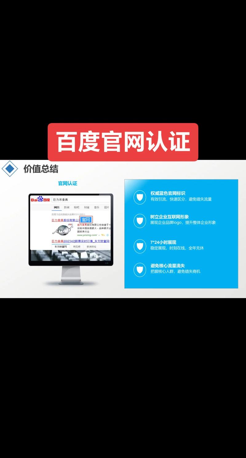 如何通过百度身份认证快速提升账户安全与信任度？