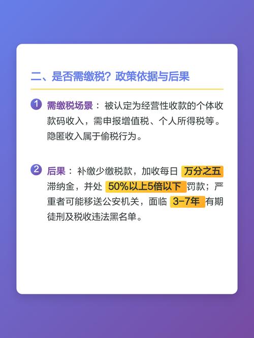 个人收款码每日收入有限制，税务合规方面有哪些注意事项呢？