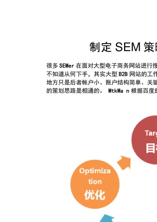 如何通过SEM策略有效降低无效点击率？
