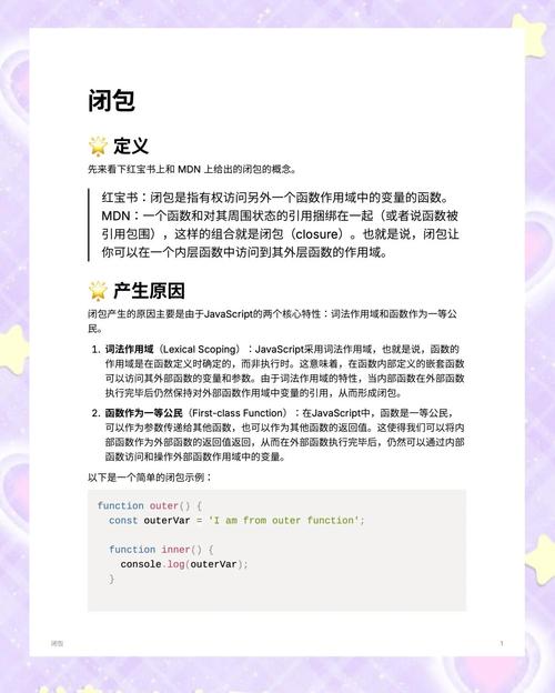 JavaScript闭包是什么？能总结分享下它的特点和用途吗？