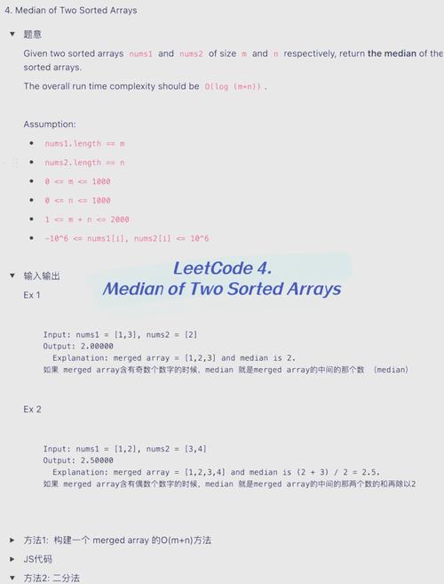 如何求解两个有序数组的中位数问题（LeetCode 4）？