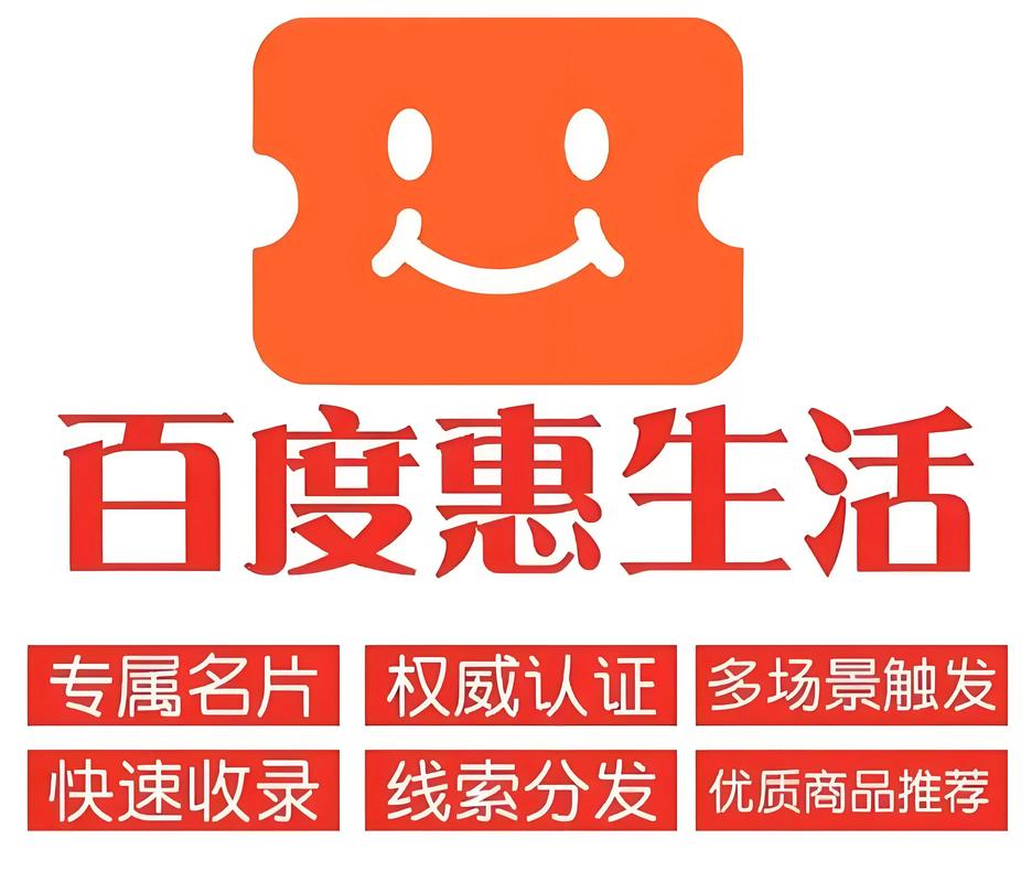 百度SEO优化深度解析，百度惠生活商家入驻流程及费用全指南，如何高效操作？