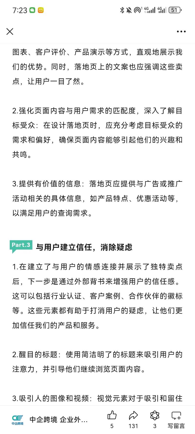 如何撰写独立站落地页内容以实现SEO友好型写作？