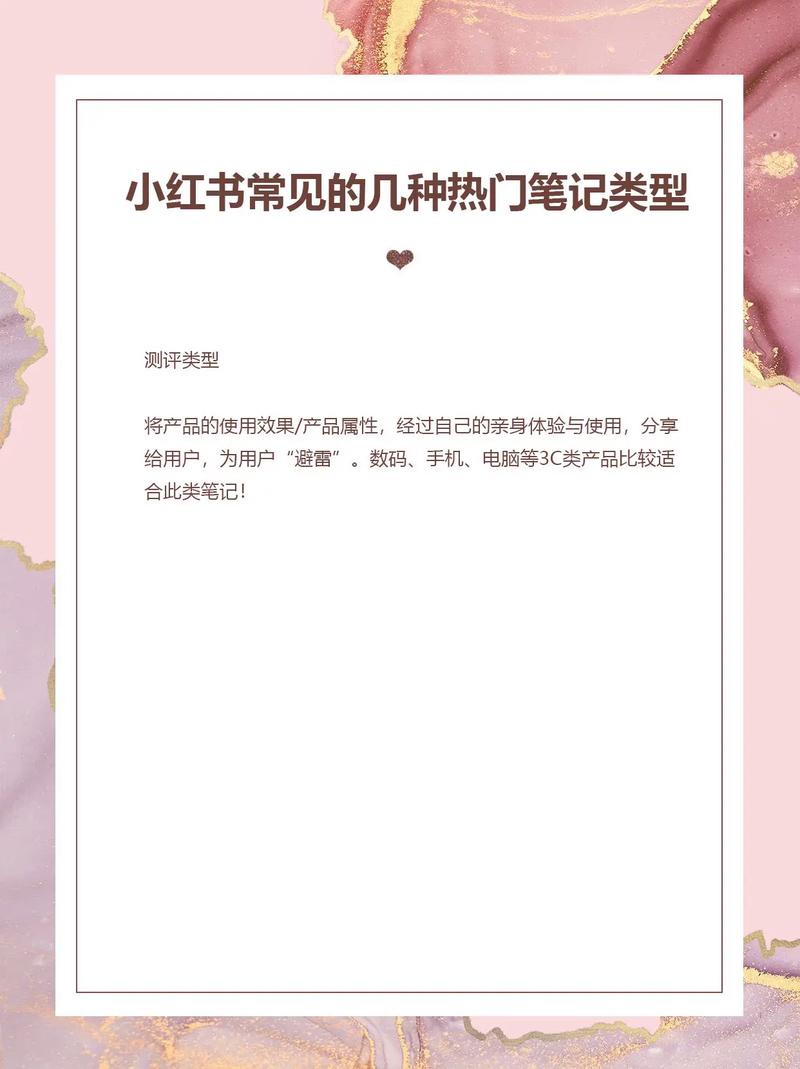 攻略：有哪些热门笔记类型值得收藏？