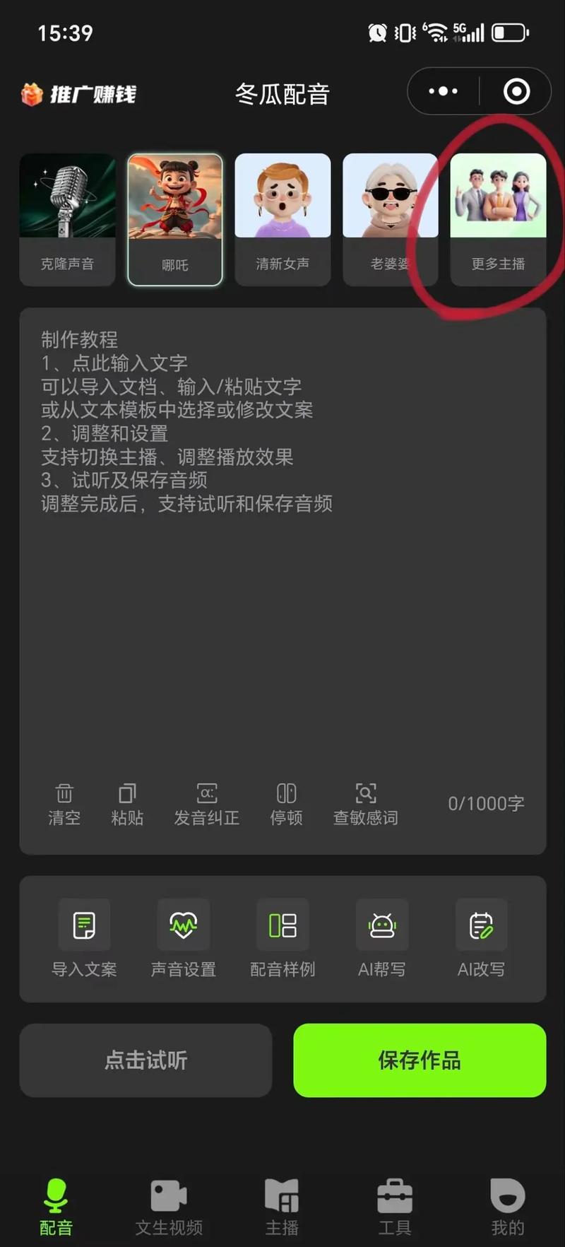 微信聊天语音通话记录如何转换成文字？