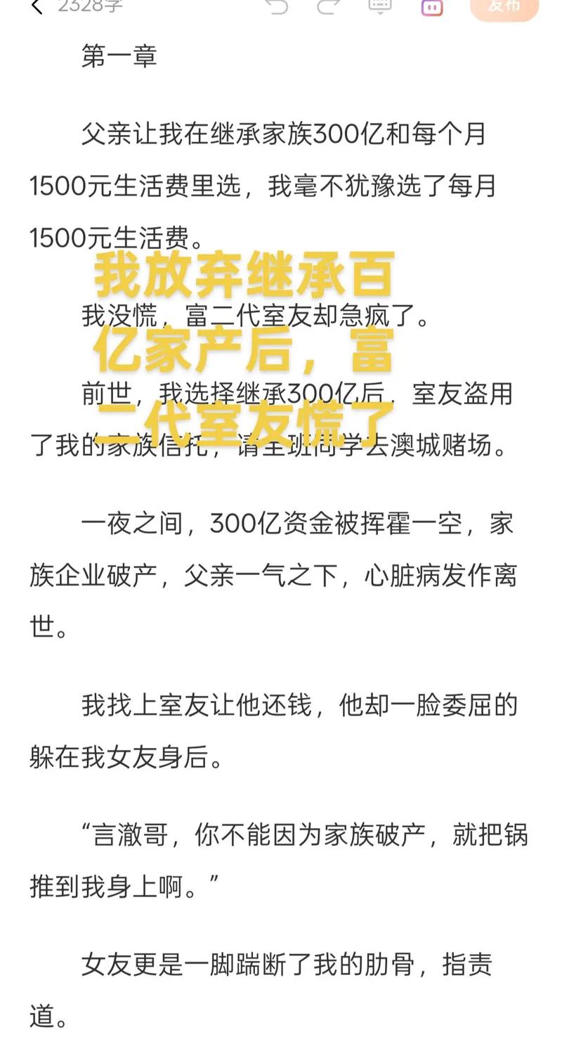 谁在闲谈关于继承的趣闻轶事？