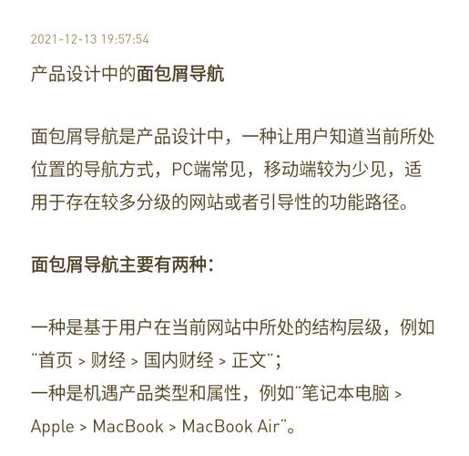 面包屑导航如何通过提升用户体验和优化路径
对网站SEO产生积极影响？