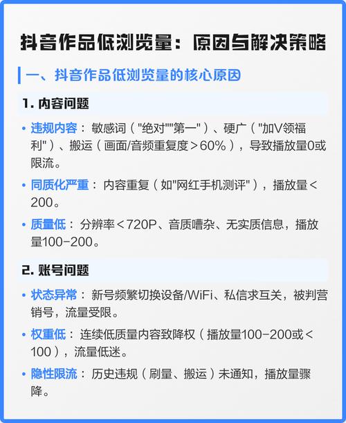 抖音浏览量低于多少会被限制流量？