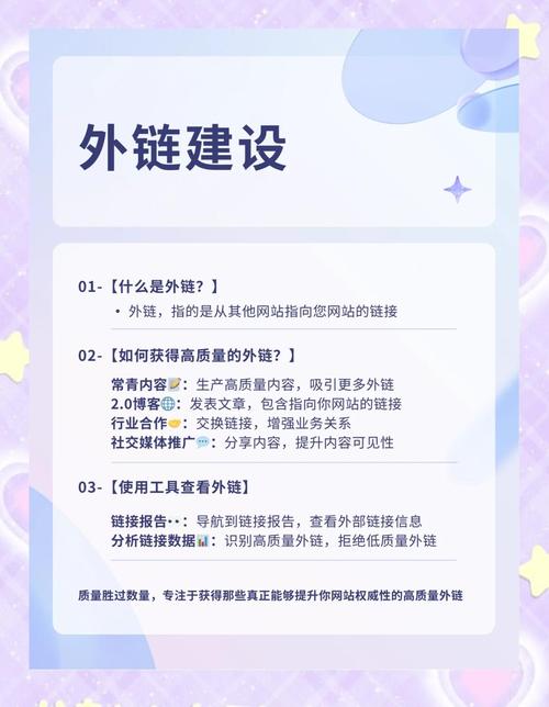 如何构建高质量外链？遵循哪些标准与实践指南？