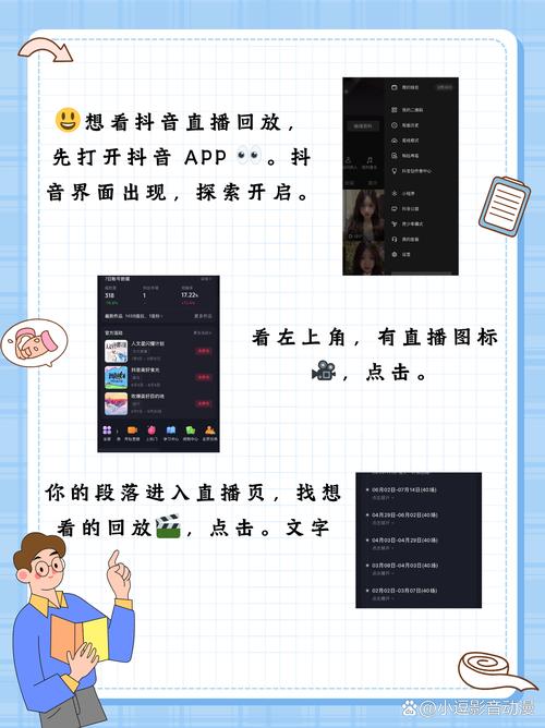 如何高效观看抖音直播回放，掌握最佳观看技巧？