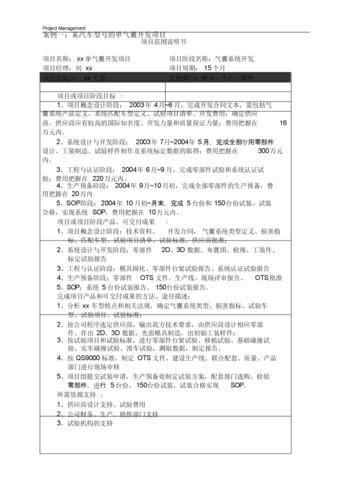 charter与项目任务书在本质区别上，哪个更侧重于项目目标与范围界定？