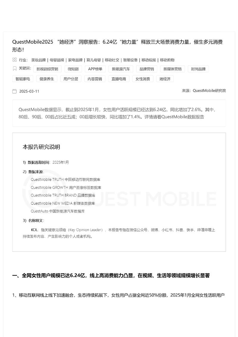 女性市场：她营销究竟如何悄然改变我们的消费观念？