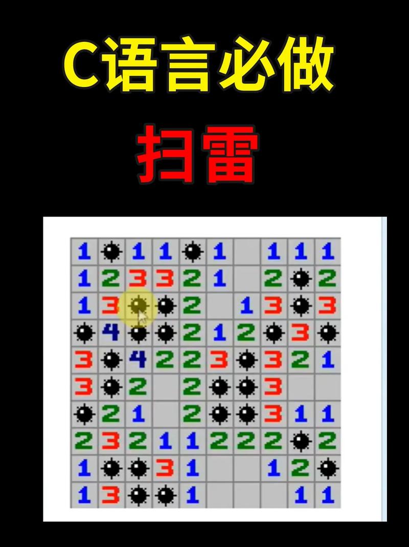 如何将C语言实现的扫雷游戏安全区域展开功能改写为长尾词？