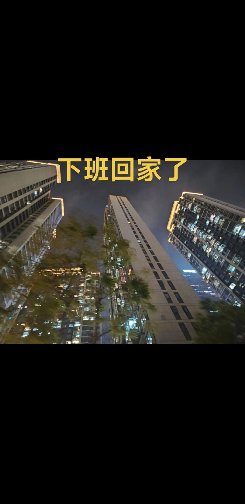 你什么时候会结束工作，准备回家呢？