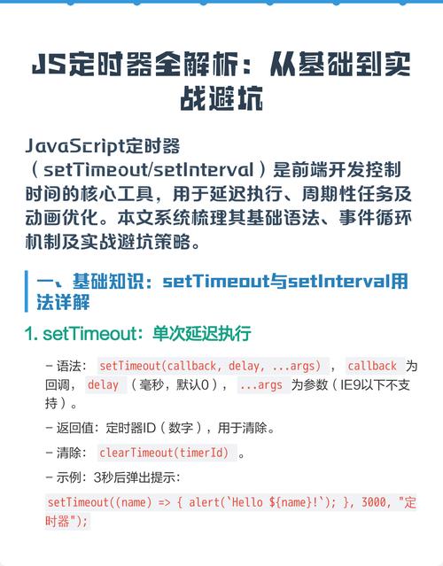 如何彻底解决JavaScript中setInterval定时器无法清除的问题？