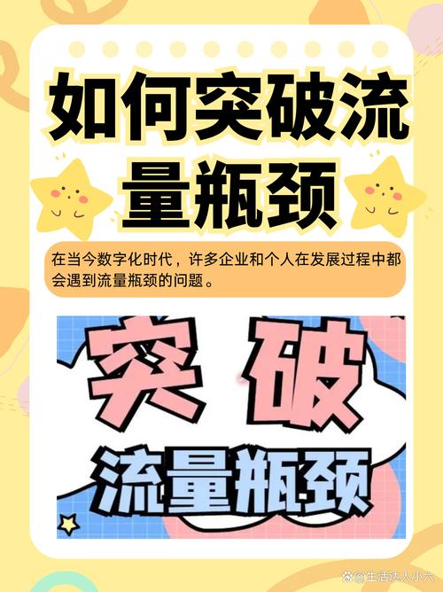 如何突破流量瓶颈，实现品牌曝光的全新飞跃呢？