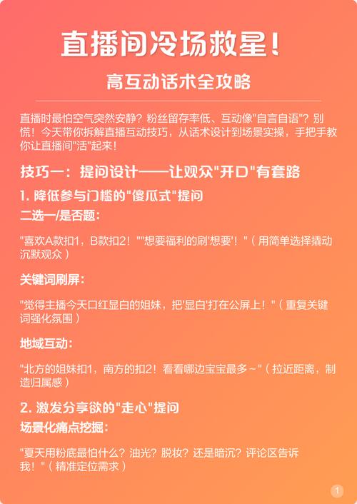 直播互动冷场怎么办？有哪些实用话术技巧能助力互动升温？