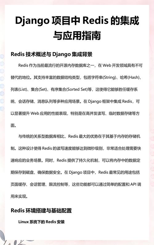 Django项目中如何配置使用Redis作为缓存后端？